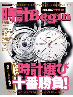 cover image of 時計Begin: 2020春号 Volume99